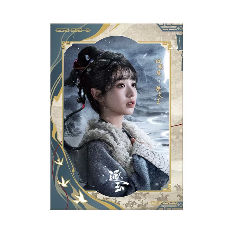 [In stock] Pursuit of Jade (2026) Tencent x XTOPiA Official Merch - Ti ...