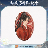 [Preorder 90 days] Mysterious Lotus Casebook 3rd Anniversary iQIYI Official Merch - Cheng Yi (Li Lianhua/Li Xiangyi) Character Badge