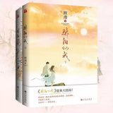 [In stock] Shine On Me Original Chinese Novel Set (Vol.1-2) | "Jiao Yang Si Wo" by Gu Man | Song Weilong | Zhao Jinmai