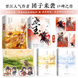 逐玉 Pursuit of Jade Original Chinese Novel Set by 团子来袭 [Vol 1/2] - CPOP UNIVERSE Chinese Drama Merch Store