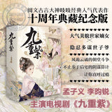 Blossom (九重紫) Original Chinese Novel Complete Set (Vol. 1-6) Original Book by Zhi Zhi (吱吱)