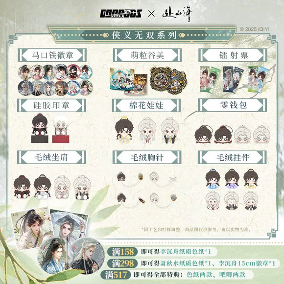 The Journey of Legend (2025) x GOOOODS Official Merch - Cheng Yi Character Plush Doll 10 cm / Badge / Laser Ticket / Plush Pendant Blind Boxes (Preorder)