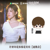 Love's Ambition (2025) Official Merch - Zhao Lusi (Xu Yan) Character Starfish Plush Doll 13 cm
