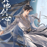 Sword and Beloved x FEO Official Merch - Cheng Yi (Wang Quan Fugui) Character Illustration Standee