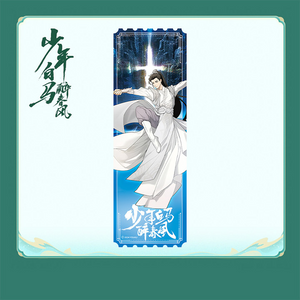 Dashing Youth (2024) Official Merch - Character Acrylic Ticket Stubs (Baili Dongjun / Neo Hou)