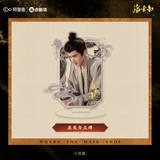 [Preorder 60 days] Where the Mask Ends (2026) Official Merch - Yan An (Lu Zhuo) Drama Stills Acrylic Standee