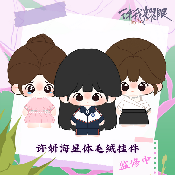 Love's Ambition (2025) Official Merch - Zhao Lusi (Xu Yan) Character Starfish Plush Doll 13 cm
