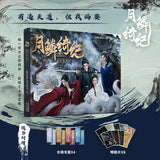 [Preorder 90 days] Veil of Shadows (2026) Official Merch - Collector's Interactive Art Photobook Set / 月鳞绮纪 Original Chinese Novel Set