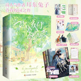 Be Passionately in Love Original Chinese Novel Vol. 1-3 by 耳东兔子