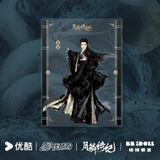 [Preorder 50 days] Veil of Shadows (2026) YOUKU Official Merch - Illustrated Character Acrylic Photo Cards