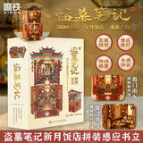 DMBJ Daomu Biji Original Novel Series / Artbook Collection [Nanpai Sanshu]