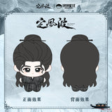 The Wanted Detective Official Merch -  Wang Xing Yue (Xiao Bei Ming) Starfish Plush Doll 10 cm (preorder)