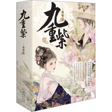 Blossom (九重紫) Original Chinese Novel Complete Set (Vol. 1-6) Original Book by Zhi Zhi (吱吱)