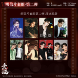 [In Stock] ABO Desire (2025) Official Merch - BLAZING Series TWO Film Card / Film Strip / Postage Stamp Sticker / Coaster Blind Box / Postcard Set / Peel-Apart Film | Hua Yong / Sheng Shao You / Shen Wen Lang / Gao Tu