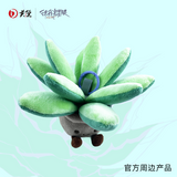Love's Ambition (2025) Official Merch - Zhao Lusi (Xu Yan) Agave Plush Pendant
