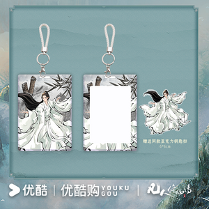 The Immortal Ascension (2025) Official Merch  Yang Yang (Han Li) / Nan Gong Wan / Wang Chan Character Cardholder & Acrylic Keychain Set (Preorder)