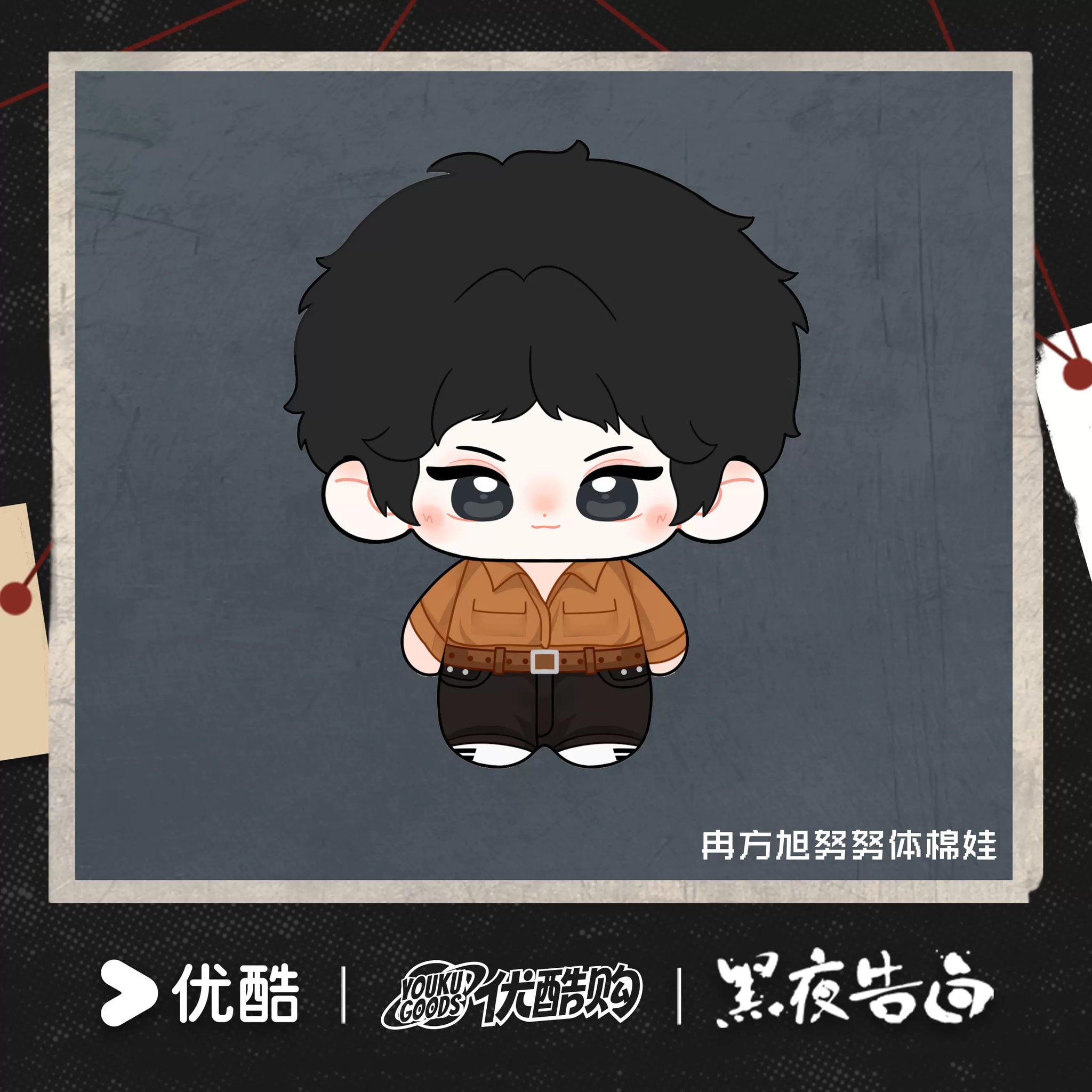Preorder 90 days] Light to the Night (2026) YOUKU Official Merch