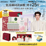 [In stock] [INOHERB Zhang Linghe Merch Limited 8 pc Gift Box] Whitening and Hydrating Mask Sheet / Ampoule Set - CPOP UNIVERSE Chinese Drama Merch Store