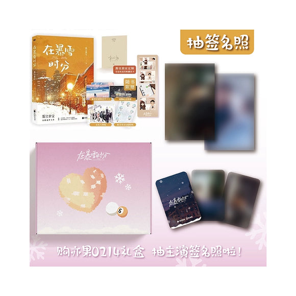 Amidst a Snowstorm of Love Merch - Valentines Day Limited 0214 Novel Gift Box [Tencent Official] - CPOP UNIVERSE Chinese Drama Merch Store