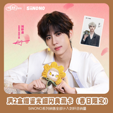 Liu Xuan Cheng x HERE - SiiNONO [TA在低语] Series Blind Box Plush Pendant [+Limited Liu Xuan Cheng Benefits] - CPOP UNIVERSE Chinese Drama Merch Store