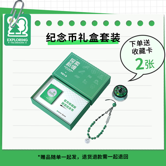 Wang Yibo Merch - EXPLORING THE UNKNOWN Commemorative Coin Collector's Gift Box (+Smartphone Pendant Chain & Griptok) [Official]