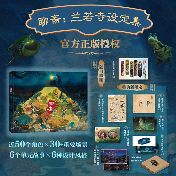 Curious Tales of a Temple / Strange Tales: Lan Ruo Temple (2025) Movie Official Merch - Interactive Art Collector's Gift Set