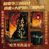 Love on the Turquoise Land Original Chinese Novel Set (Vol. 1-3) [Starring Dilraba Dilmurat & Chen Xingxu]