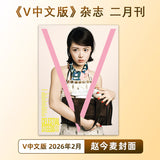 [Preorder 30 days] Zhao Jinmai Cover Magazine Collection 2025/2026 - CPOP UNIVERSE Chinese Drama Merch Store