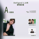 [Preorder] Neo Hou / Hou Minghao Cover - So Figaro Print Magazine January 2026 Annual Issue 10th Debut Anniversary (A/B/C Version)