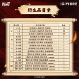 [Preorder 60 days] Key to the Phoenix Heart (2026) x HITCARD Official Merch - Hou Minghao (Xiao Wuyi) / Ai Mi (Xie Jia Yu) Collectible ARTBOARD PRINT Blind Pack / Blind Box