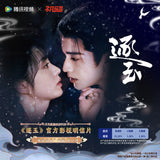 [Preorder 45 days] Pursuit of Jade (2026) BUFFUN x Tencent Official Merch - Zhang Linghe (Xie Zheng) / Tian Xiwei (Fan Changyu) Drama Stills Post Card Collectible Blind Packs SERIES TWO - CPOP UNIVERSE Chinese Drama Merch Store