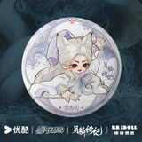 [Preorder 50 days] Veil of Shadows (2026) YOUKU Official Merch - Character Badge 58 mm