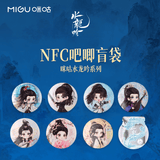 Whispers of Fate x MIGU Official Merch - Luo Yunxi (Tang Lici) / All Characters NFC Badge Blind Bag Series (preorder)