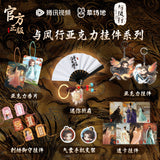 [In stock] The Legend of Shen Li x Tencent Official Merch - Keychain / Pendant / Amulet Collection