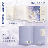 Love in the Clouds (入青云) Original Novel Set by 白鹭成双