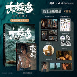 Dongji Island (2025) Official Merch  Wu Lei Movie Collectors Interactive Art Set (Preorder)