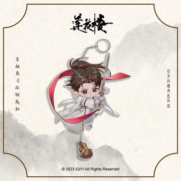 Mysterious Lotus Casebook Merch - Character Keychain [iQIYI Official]