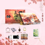 Lost You Forever Season 2 (2024) Merch - Character Interactive Art Gift Box [Tencent Official]