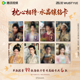 Fight for Love (2025) x WUSTYLE Official Merch - Ryan Ding Yuxi (Wei Yun) / Victoria Song (Chu Yu) Collectible Photo Card Packs Blindbox (preorder)