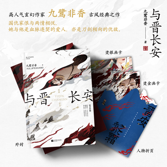 Shadow Love (与晋长安) Original Novel (Jiu Lu Fei Xiang)