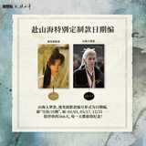 The Journey of Legend (2025) x XTOPiA Official Merch - Cheng Yi Limited Edition Collectible Framed Photo Blind Box [Chance of Signed Photo]