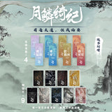[Preorder 90 days] Veil of Shadows (2026) Official Merch - Collector's Interactive Art Photobook Set / 月鳞绮纪 Original Chinese Novel Set