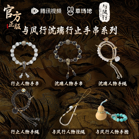 The Legend of Shen Li Merch - Character Gemstone Bracelet / Smartphone Charm [Tencent Official]