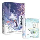 [In Stock] Against the Current (2026) Original Chinese Novel - Lan Xiang Yuan Vol. 1–2 Complete Set by He Yanshan