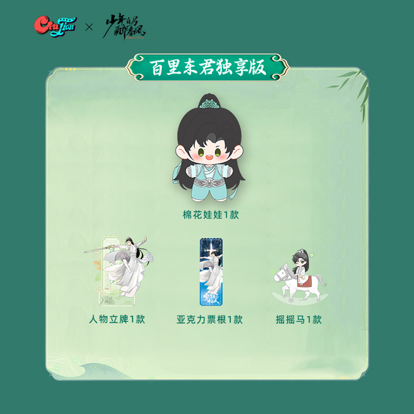 Dashing Youth (2024) Official Merch - Character Plush Doll Pendant Sets (Baili Dongjun / Neo Hou)