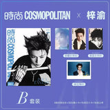 [Preorder 45 days] Zi Yu Cover - Cosmopolitan Print Magazine (June 2026 Issue) [A/B Ver.] - CPOP UNIVERSE Chinese Drama Merch Store