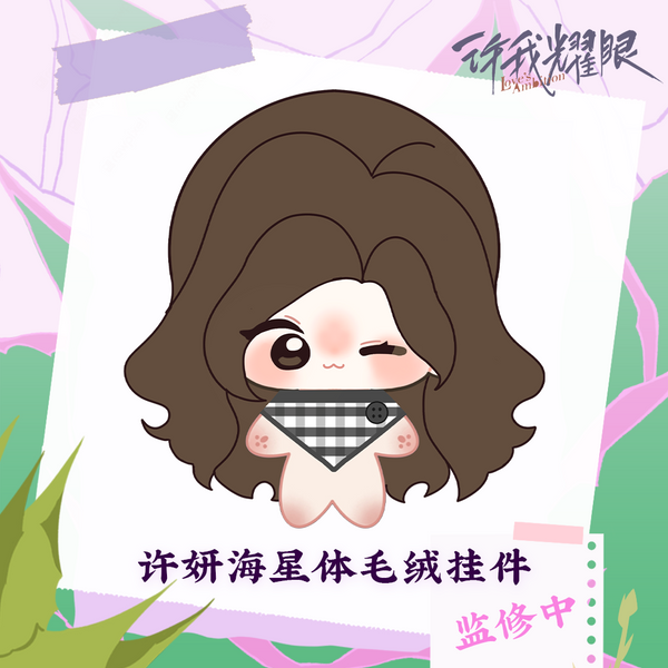 Preorder 100 days] Love's Ambition (2025) Official Merch - Zhao