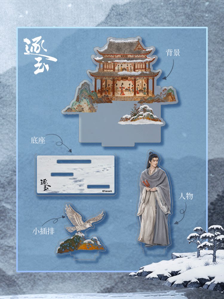 Preorder 45 days] Pursuit of Jade (2026) Tencent Official Merch