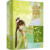 [In Stock] Spring of the Blade (2026) Original Novel - Yi Ou Chun Vol. 1–2 Complete Set by You Sijie