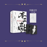 The Legend of Shen Li Merch - Original Novel Limited Gift Box [Tencent Official]